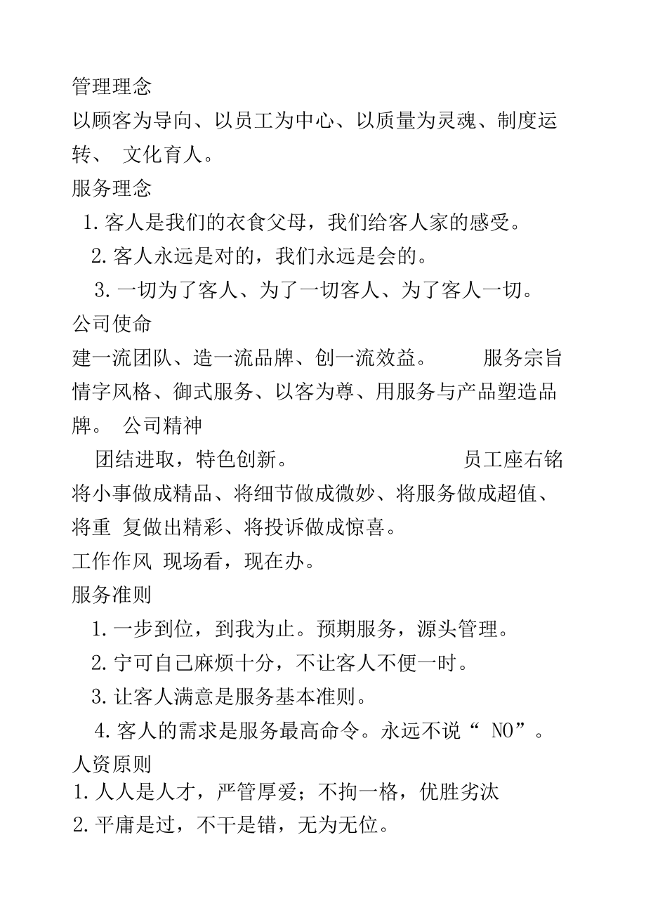 以文化為魂，鑄就卓越服務(wù)——酒店企業(yè)文化理念與管理實(shí)踐