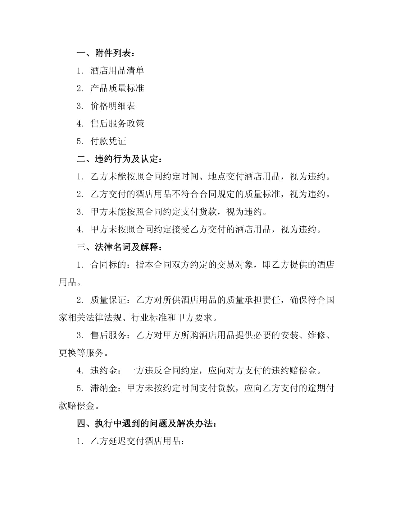 酒店用品采購(gòu)合同